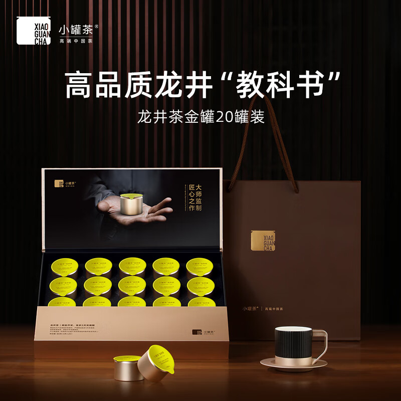 小罐茶2025春茶特級綠茶明前龍井茶金罐20茶葉禮盒裝 【明前手采 特級品質(zhì)】