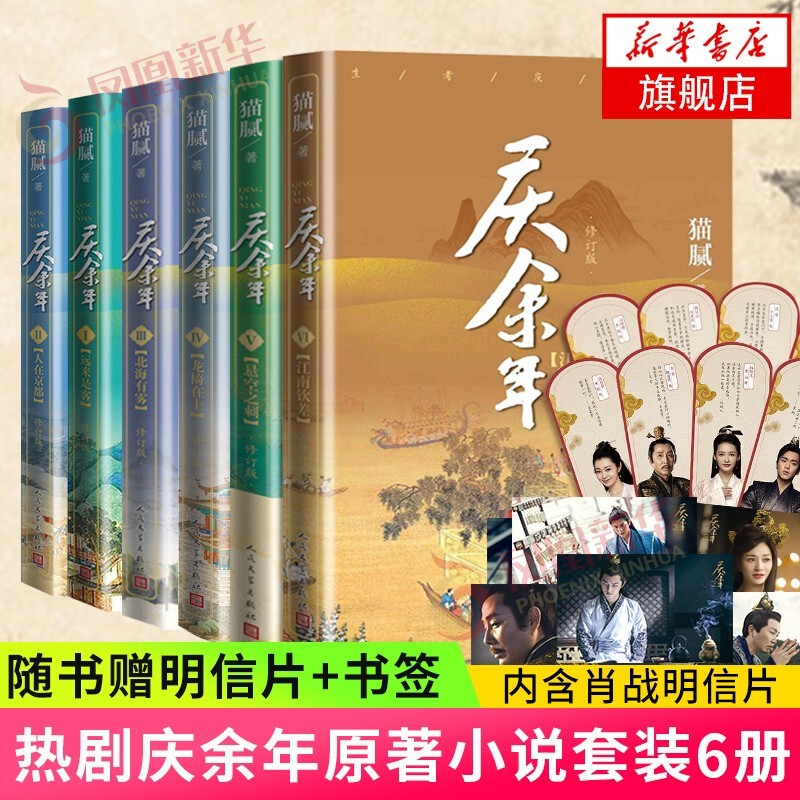 庆余年小说1-13卷全集全套13册 猫腻小说【单本套装可自选】远来是客 人在京都 北海有雾 龙椅在上 悬空之刺 东山之变 四大宗师 剑庐红豆 风起蘋末 笑看英雄不等闲 庆余年第123456卷 全套6册