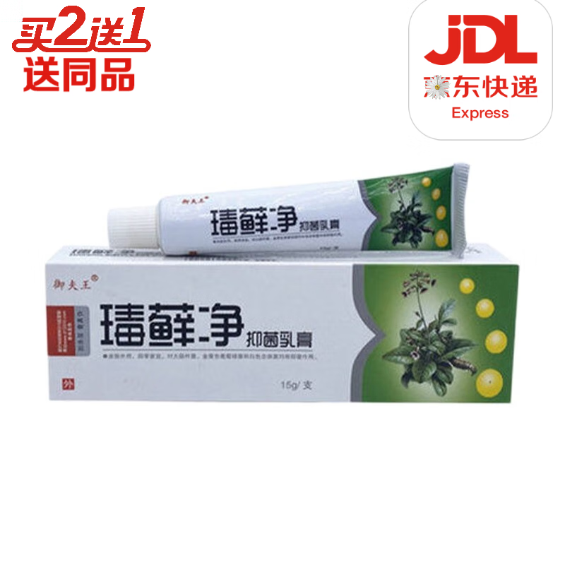 御夫王毒癣净抑菌乳膏 御肤王瑇藓净草本软膏 御夫王毒癣藓净