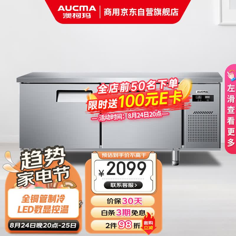 澳柯玛（AUCMA）1.8*0.8米冷藏工作台 保鲜冷柜商用厨房操作台 卧式奶茶店水吧台HC-18H8T怎么看?