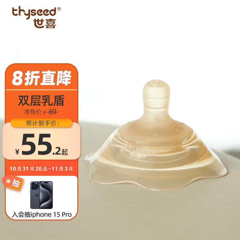 世喜乳盾新生儿奶盾大乳头保护罩乳贴喂奶神器吸奶辅助奶嘴双层矫正器怎么样,好用不?