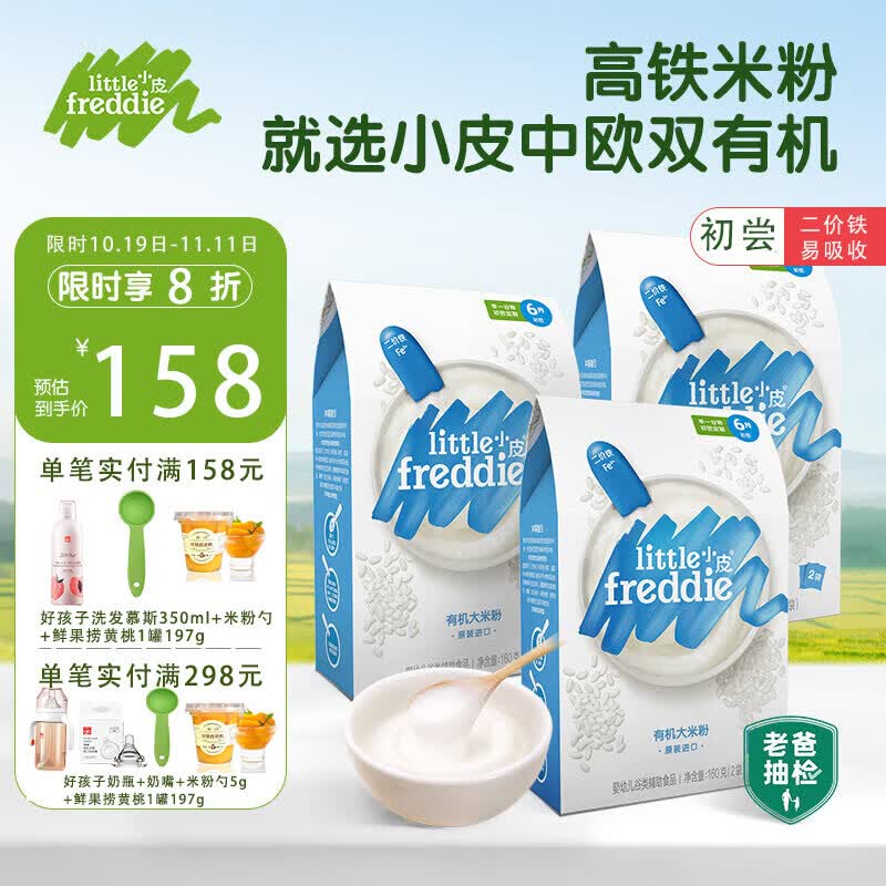 小皮高铁进口原味有机大米粉组合装婴幼儿营养辅食 原味有机米粉3盒使用感如何?