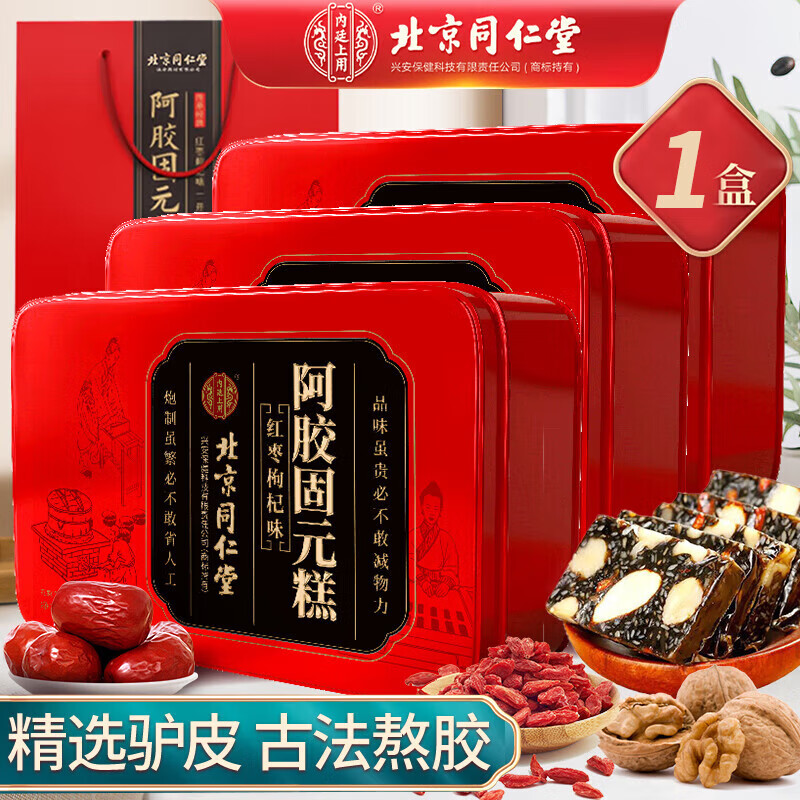 北京同仁堂内廷上用阿胶固元糕阿胶糕即食阿胶固元糕滋补品阿胶固元膏