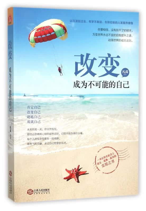 改变成为不可能的自己