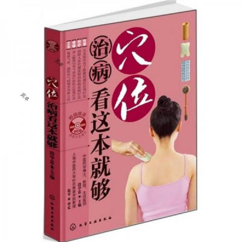 穴位治病看这本就够