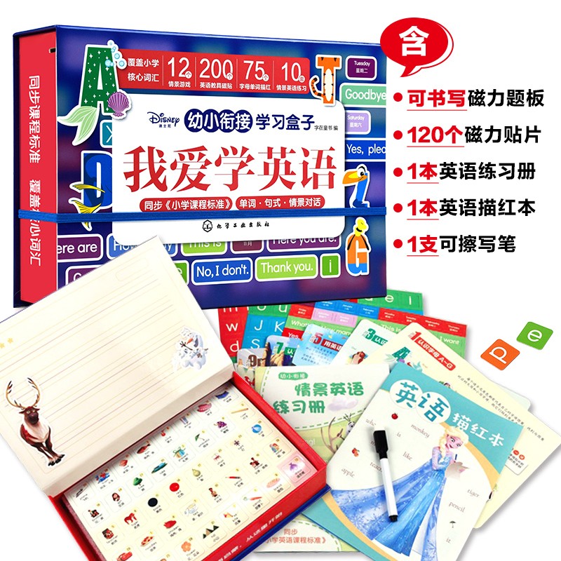 3-6岁 迪士尼 幼小衔接 我爱学英语 磁力学习盒（字母+单词+短句+描红+情景练习）