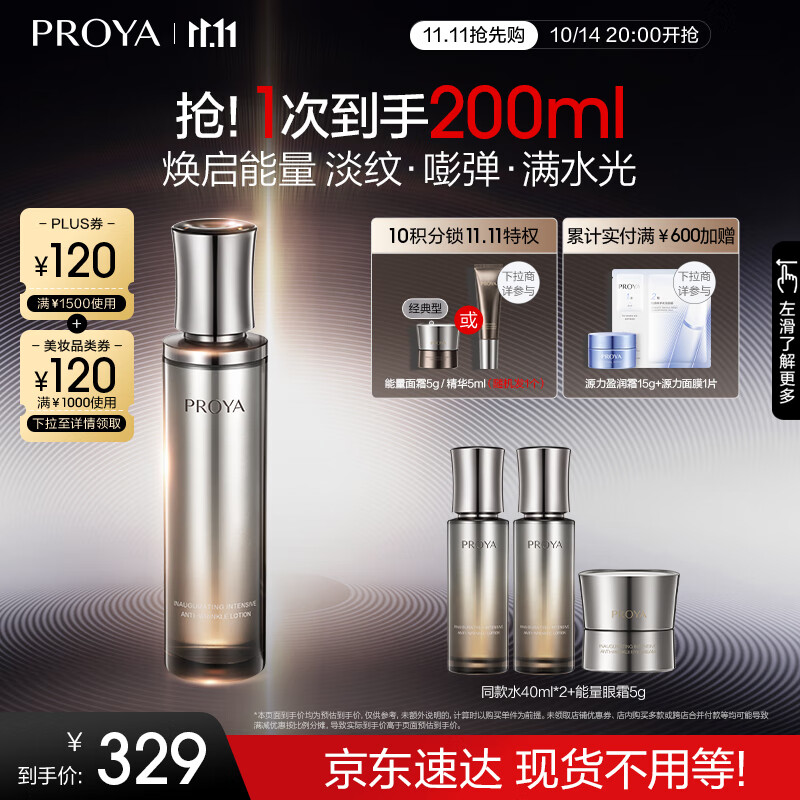 珀莱雅（PROYA）能量精粹水 抗皱紧致化妆品爽肤水精华液120ml 生日礼物女