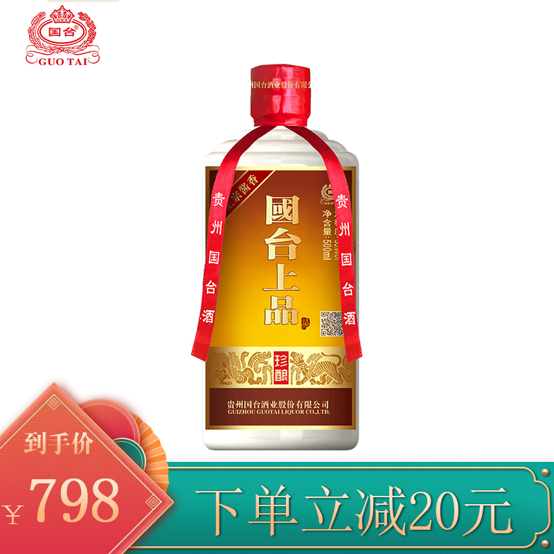 国台贵州国台酱香酒  上品珍酿53度500ml  单瓶装