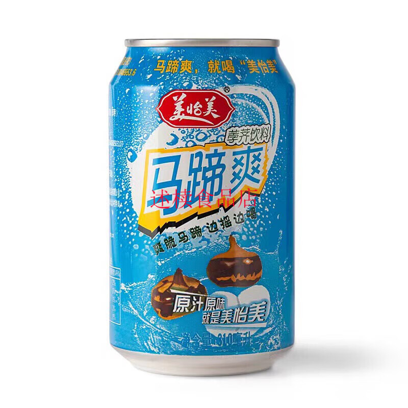 原汁原味马蹄爽饮品 广东省 美怡美马蹄爽荸荠饮料310ml*24罐