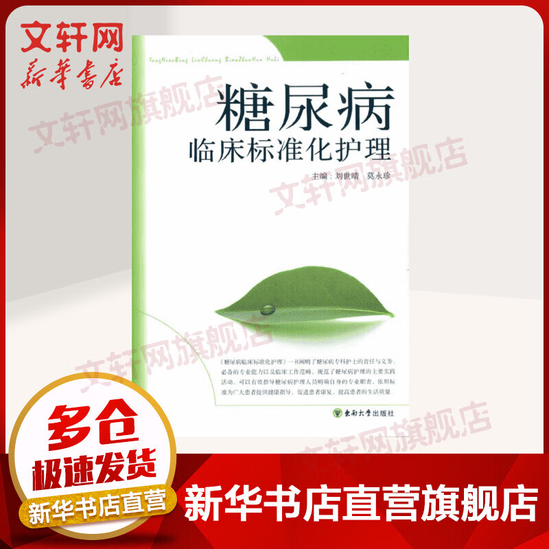 糖尿病临床标准化护理