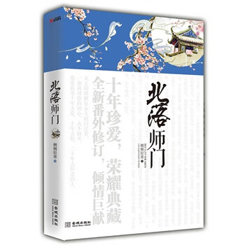 北落师门 侧侧轻寒著
