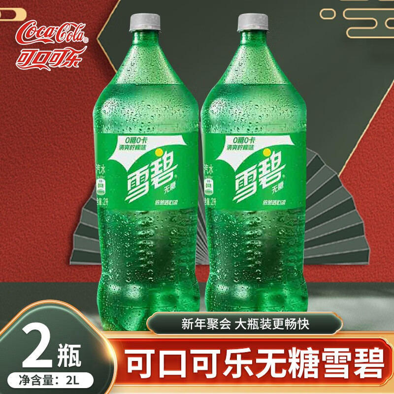 【年货聚会2l大瓶装】可口可乐雪碧可乐芬达大瓶汽水年货家庭聚会装