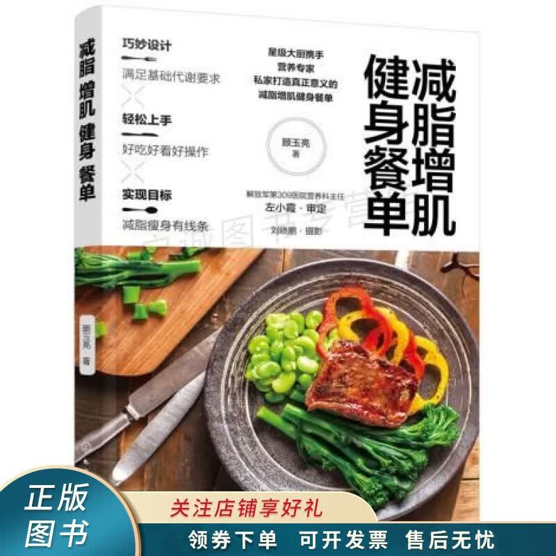 减脂增肌健身餐单