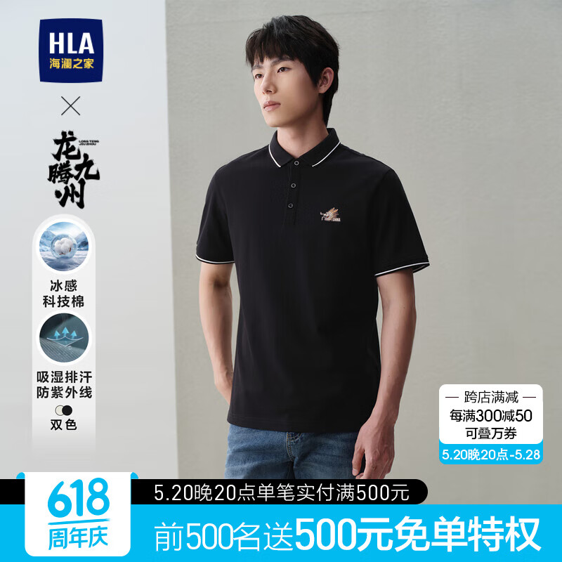 海澜之家（HLA）短袖POLO衫男24新款龙腾九州IP系列吸