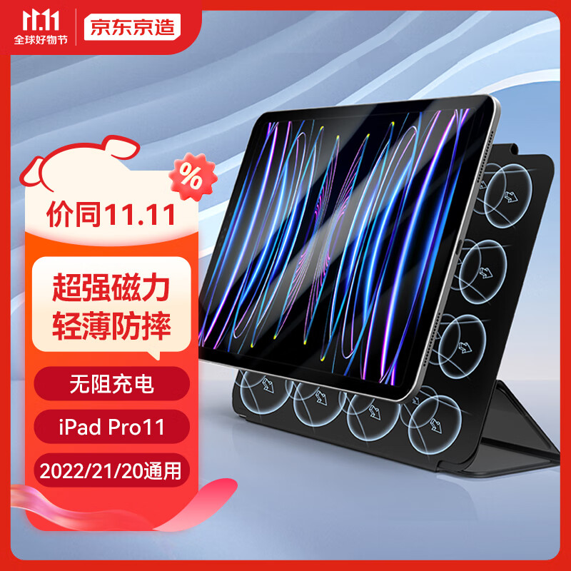 京东京造 iPad Pro11英寸保护套2022/2021智能磁吸双面夹保护壳苹果平板电脑2020防摔休眠皮套搭扣款 深邃黑怎么样,好用不?