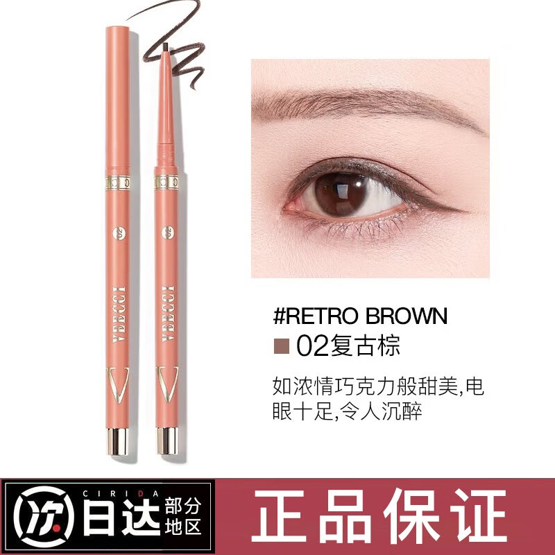 唯资（VEECCI） 眼线胶笔顺滑显色易上手好画不易晕染新手 胶笔02#复古棕【新升级扁头】