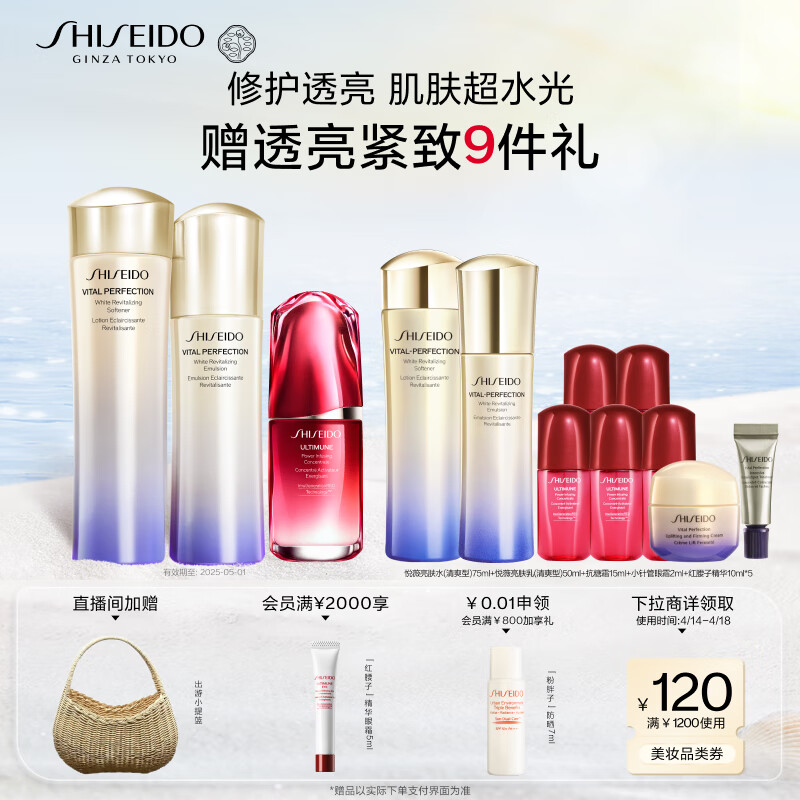 资生堂（SHISEIDO）悦薇清爽水乳+红腰子面部精华套装护肤化妆品礼盒生日礼物送女友