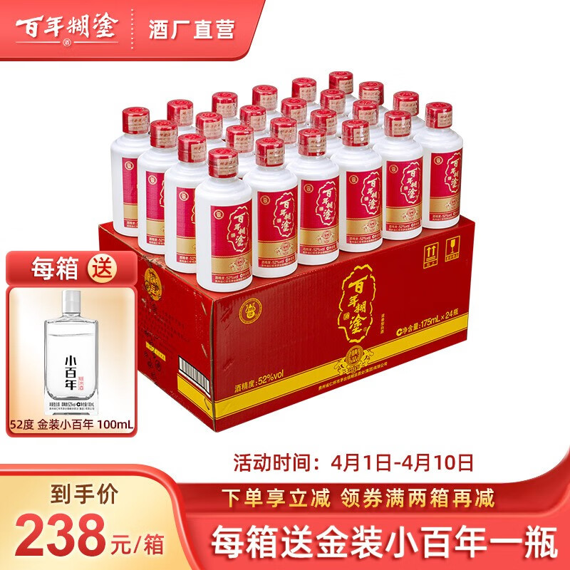 【入会享福利】百年糊涂 精品小百年 小酒 52度浓香型白酒175ml*24瓶 白酒整箱 茅台镇粮食酒