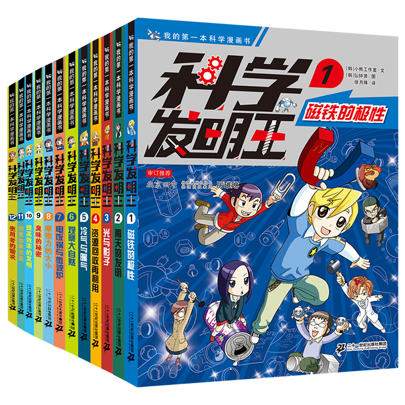 科学发明王全套12册 【新书】12.使用
