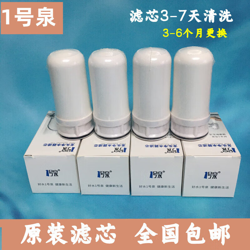 一号泉原装水龙头1号泉滤芯过滤器家用厨房净水器通用一号泉pp棉 1号