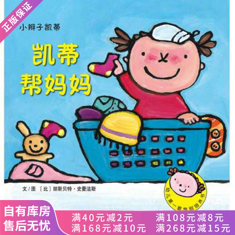 凯蒂帮妈妈-小辫子凯蒂