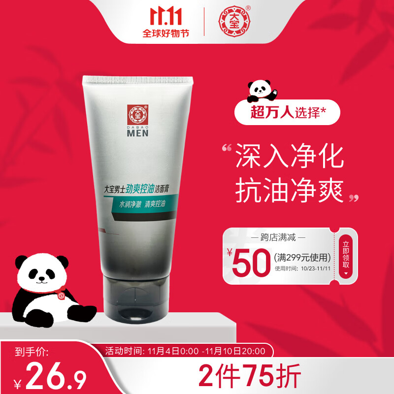 大宝男士控油劲爽洁面膏100g护肤洗面奶男清洁毛孔控油使用感如何?