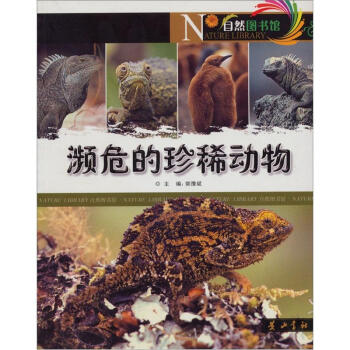濒危的珍稀动物