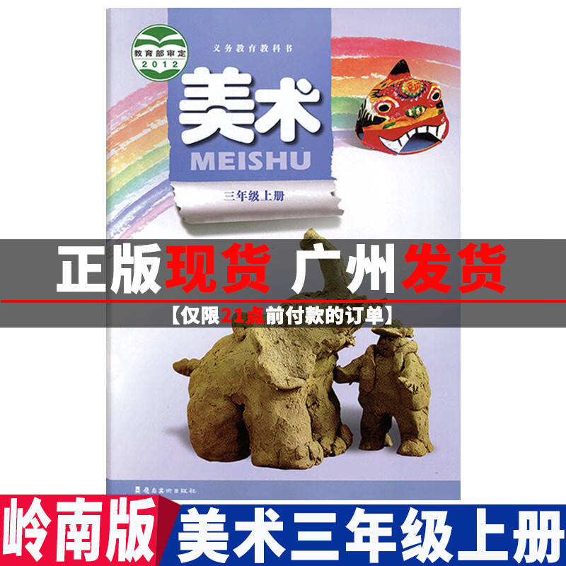 2022小学课本岭南版美术3三年级上册教材教科书岭南美术出版社