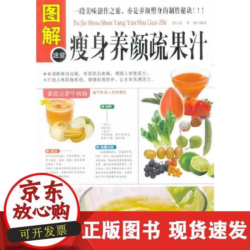 【正版现货】图解瘦身养颜蔬果汁正版
