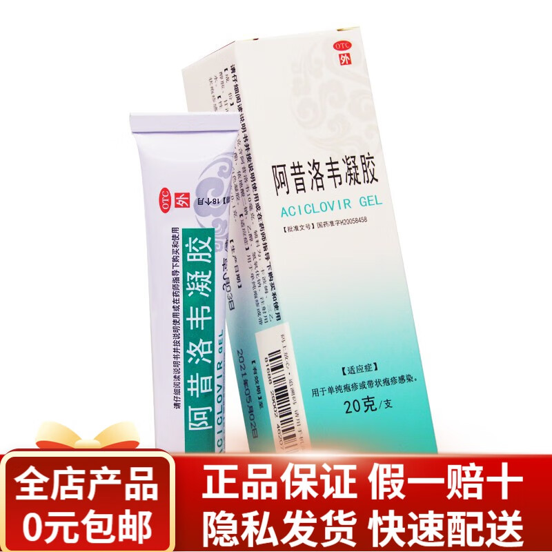 方明 阿昔洛韦凝胶 20g*1支/盒 RK