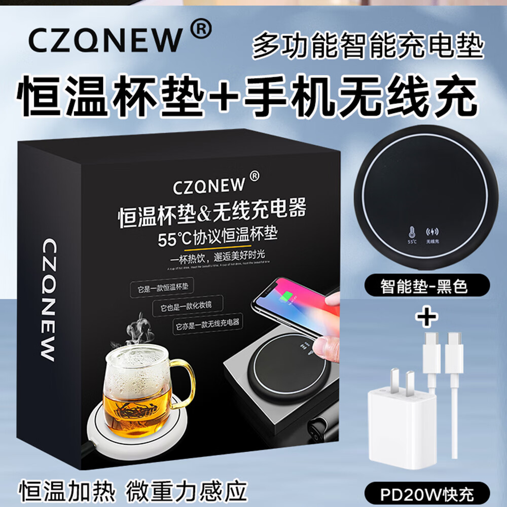 CZQNEW加热杯垫恒温杯垫保温垫电热杯垫热牛奶神器花茶水杯烧水养生壶办公室必备中质多功能创意套装礼盒 黑色【杯垫+PD充电器+PD线】