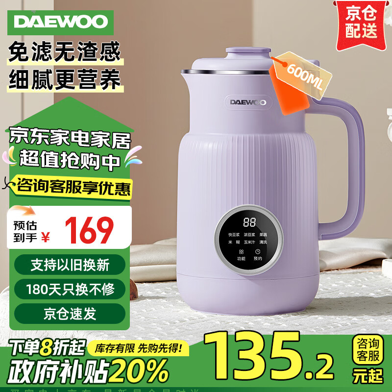 大宇（DAEWOO）破壁机家用柔音豆浆机 全自动五谷杂粮免煮 小型1-2人榨汁料理辅食破壁机 SM03紫色