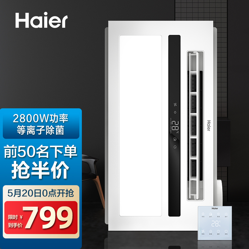 海尔（Haier）X7U1 智能风暖浴霸 2800W摆页取暖玻璃数显开关 卫生间浴霸灯浴室暖风机适用集成吊顶