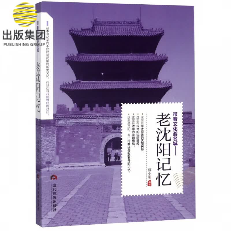 带着文化游名城--老沈阳记忆