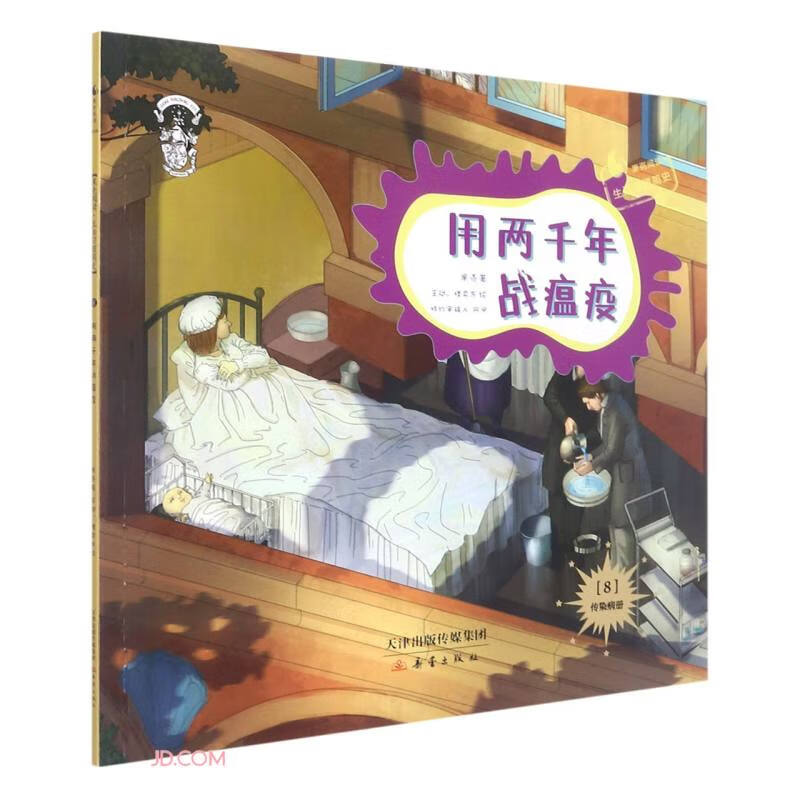 用两千年战瘟疫/果壳阅读生活习惯简史 