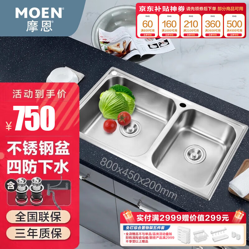 摩恩（MOEN） 304不锈钢洗碗池水槽双槽厨房厨盆套餐台上台下洗菜盆 800mm水槽（含排水配件）