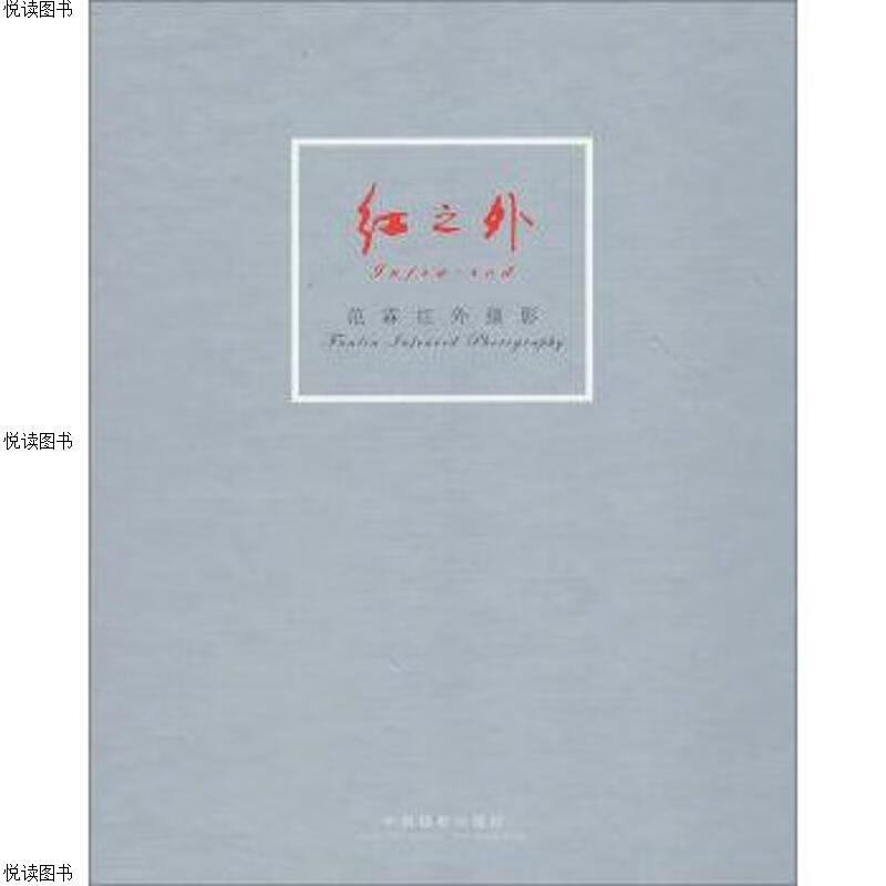红之外