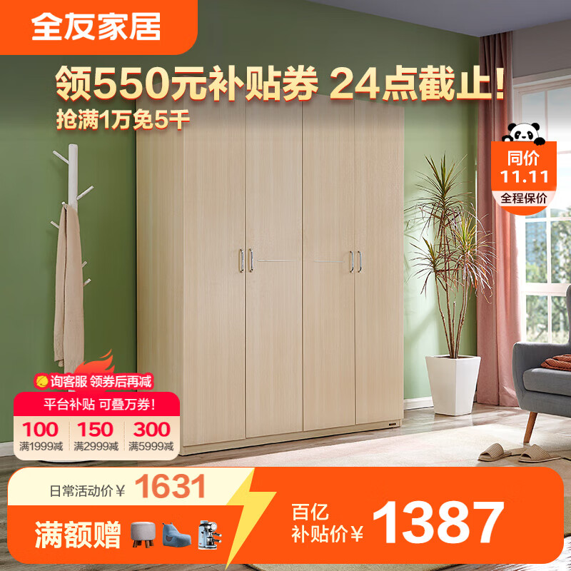 全友家居 衣柜现代简约平开门衣柜卧室家具四门大衣柜106302 四门衣柜属于什么档次？