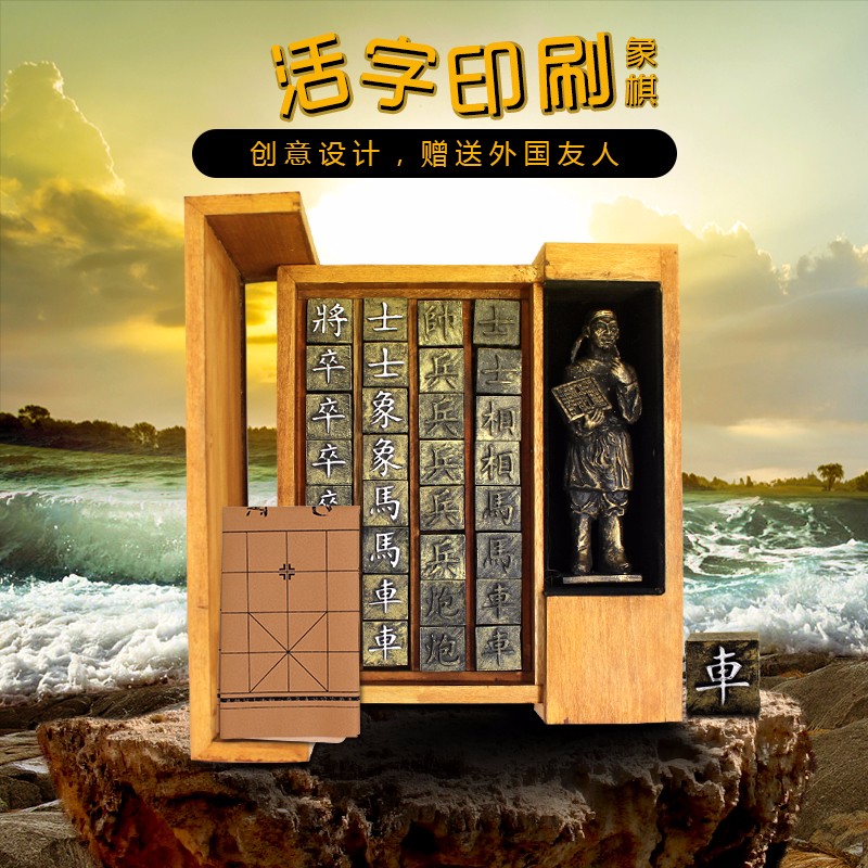 博圣象棋创意象棋活字印刷象棋立体人物中国象棋送毕升雕像送外国