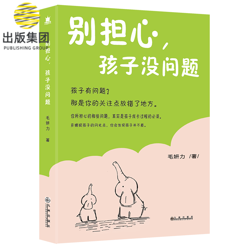 别担心孩子没问题