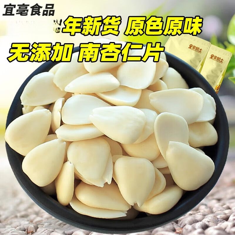 美朝福承德甜南杏仁片500g打豆浆原味去皮生白苦光中山南北杏仁坚果食用 去皮南杏仁甜杏仁25Og