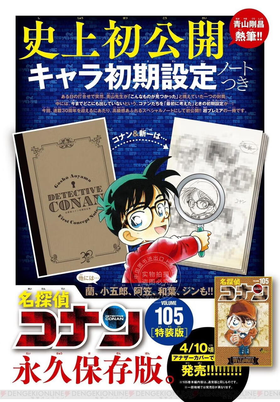 预售 进口日文 漫画 名侦探柯南 名探偵コナン 105 初期設定ノート付き特装版怎么样,好用不?