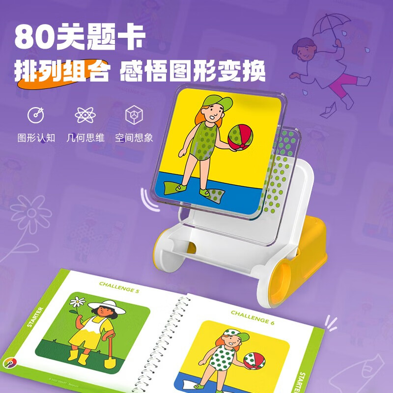 SMART GAMES穿搭密码 儿童益智玩具创意拼图桌游 幼儿园女童开学礼物 4岁+
