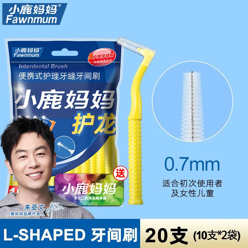 小鹿妈妈L型牙缝刷进口钢丝矫正牙齿正畸牙刷牙间刷齿间隙刷20支 L型牙缝刷0.7mm（20支）使用感如何?