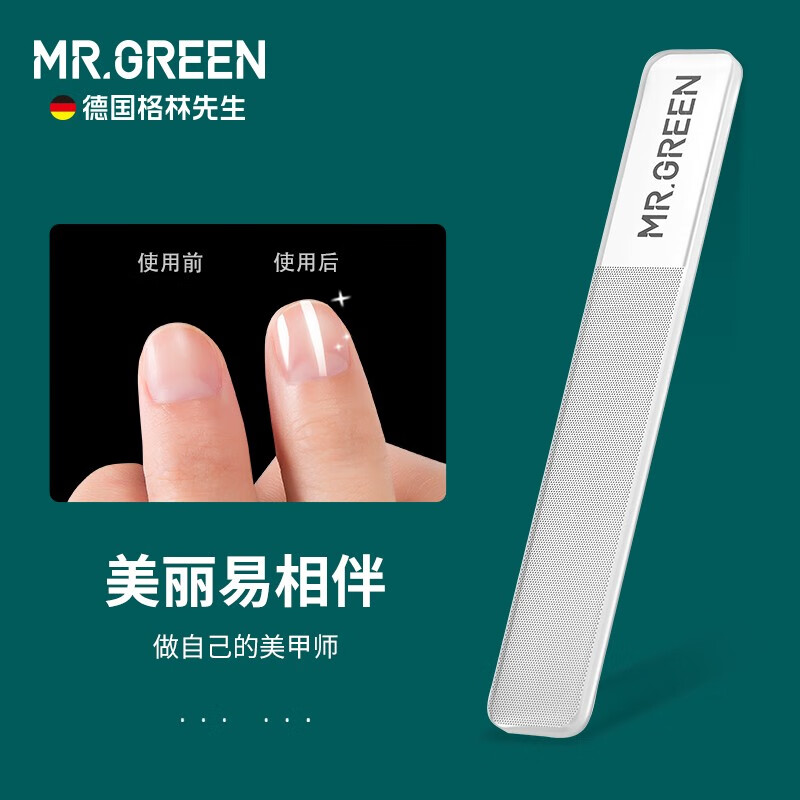 MR.GREEN 德国指甲锉打磨条美甲专用工具挫脚趾抛光条磨砂条锉刀婴儿修甲亮家用指甲灰单面