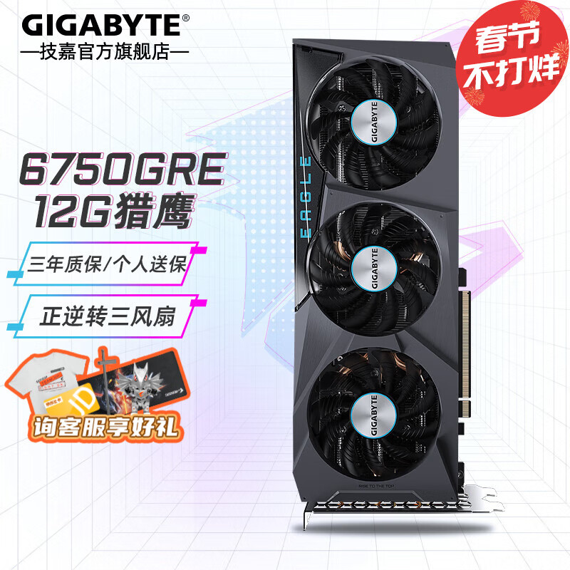 技嘉（GIGABYTE）AMD RX6750 GRE 12G猎鹰显卡RGB灯效 台式机电脑游戏独显 RX6750 GRE 12G猎鹰