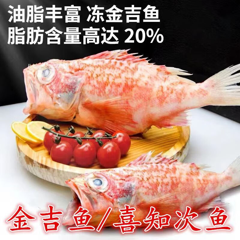 红果鲤 低温船冻赤鯥鱼 喉嘿鱼金吉 鱼冷冻 海鲜水产 【深海金吉鱼】