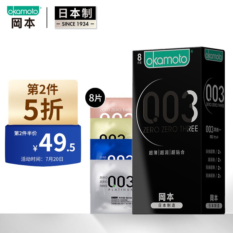 冈本避孕套价格历史走势分析:安全套003黑金四合一8片装推荐