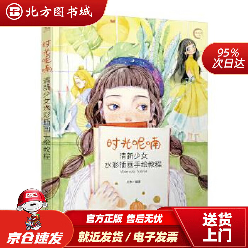 时光呢喃清新少女水彩插画手绘教程川禾 北