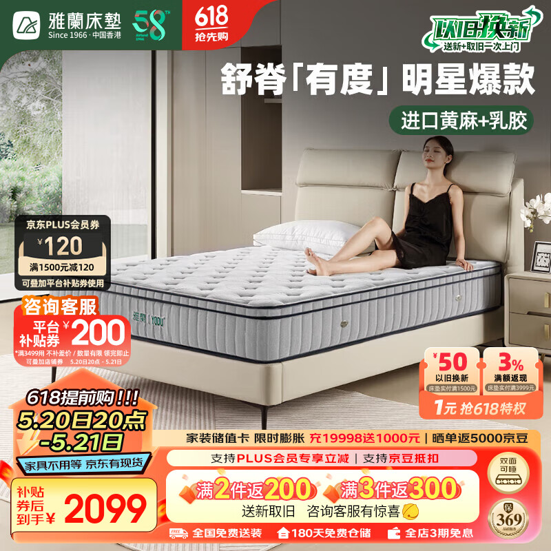 雅兰乳胶床垫偏硬家用天然黄麻独立弹簧床垫 有度旗舰版 1.8*2米
